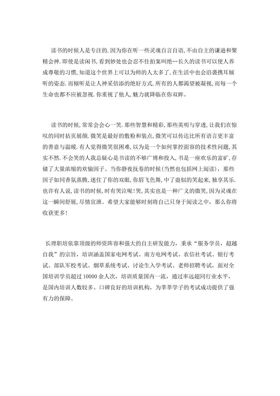 读书交流会活动总结_第2页