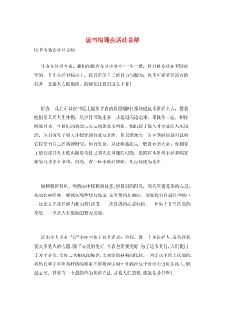 读书交流会活动总结