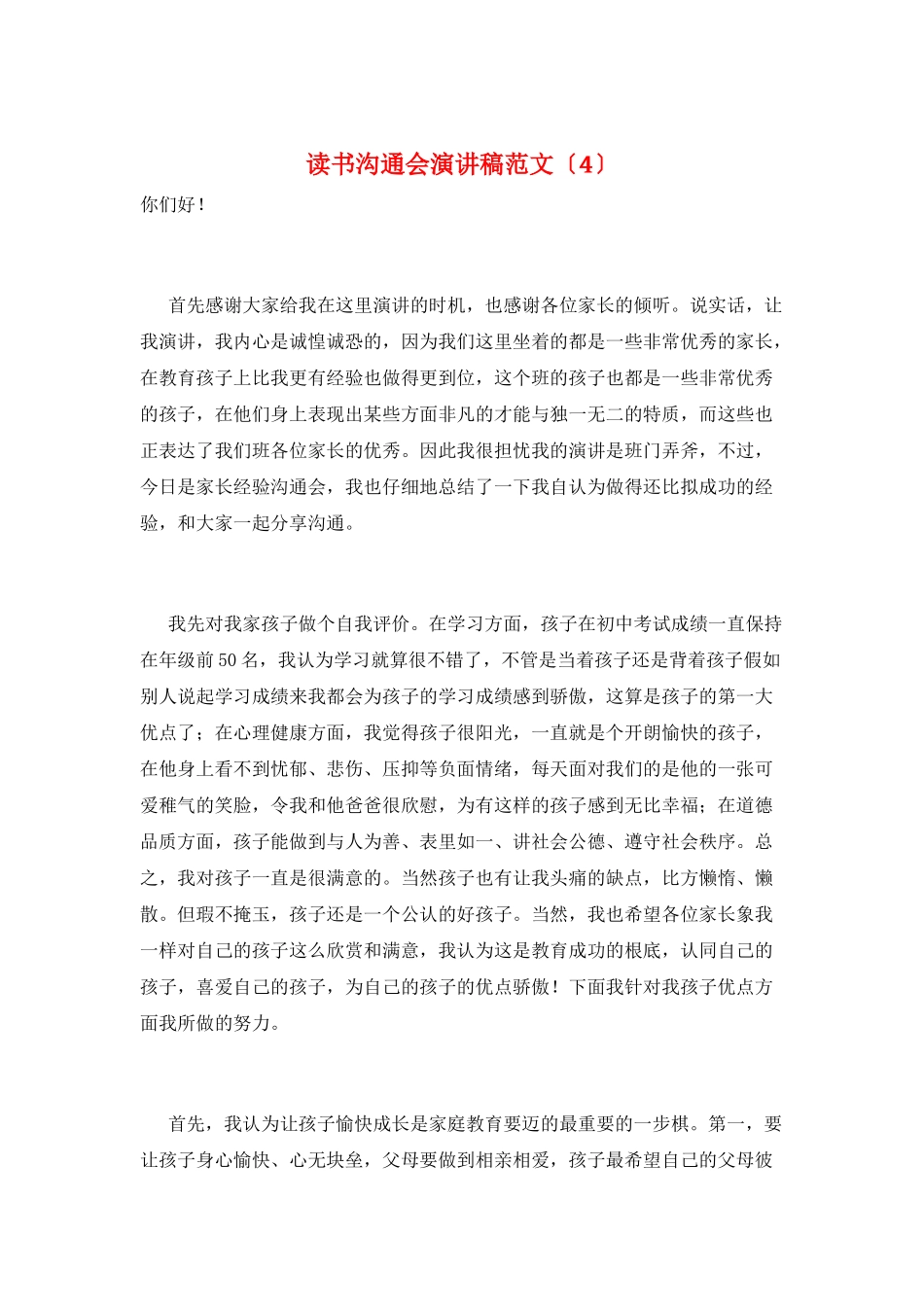 读书交流会演讲稿范文(4)_第1页