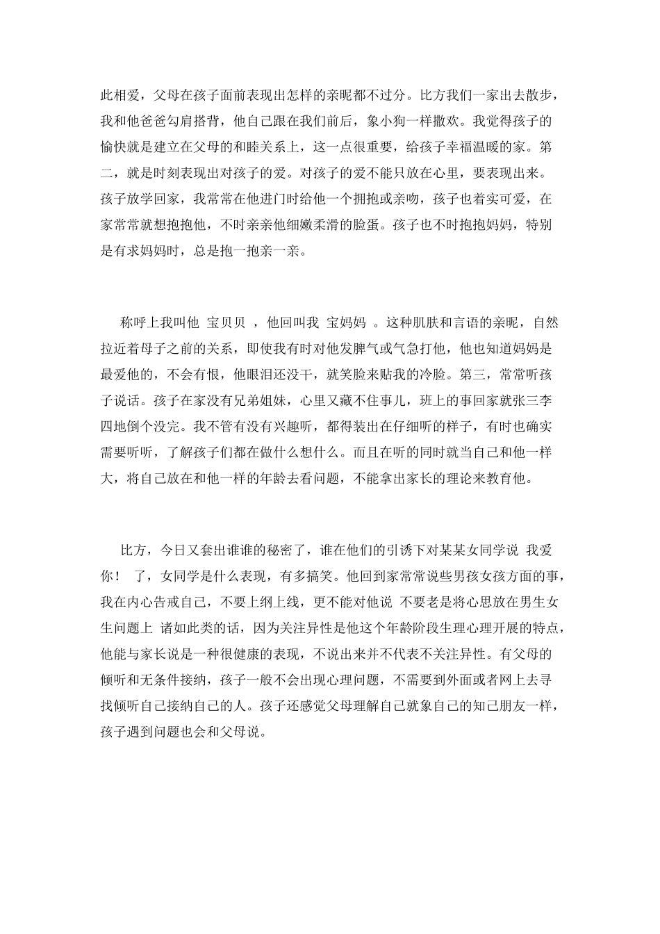 读书交流会演讲稿范文(4)_第2页