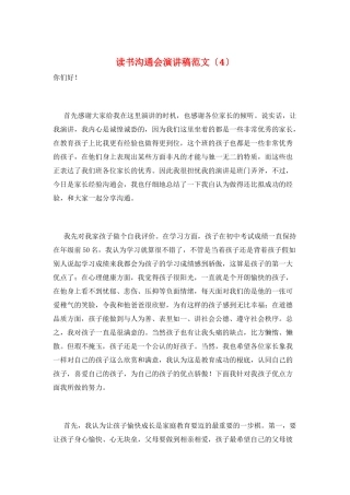 读书交流会演讲稿范文(4)