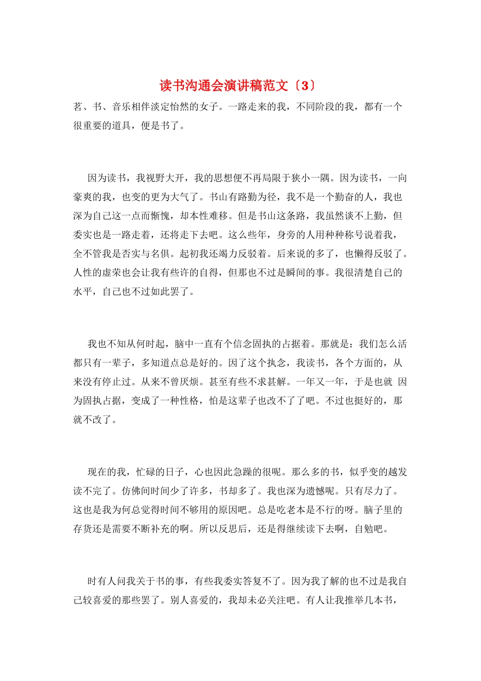 读书交流会演讲稿范文(3)_第1页