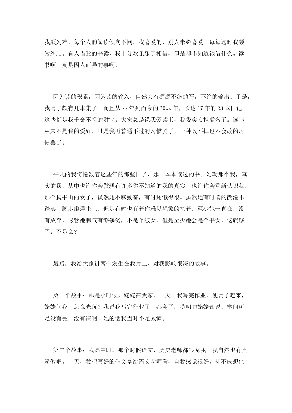 读书交流会演讲稿范文(3)_第2页