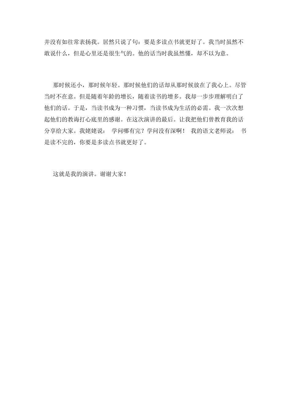 读书交流会演讲稿范文(3)_第3页