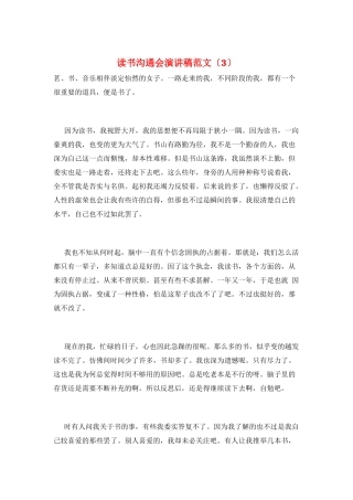读书交流会演讲稿范文(3)