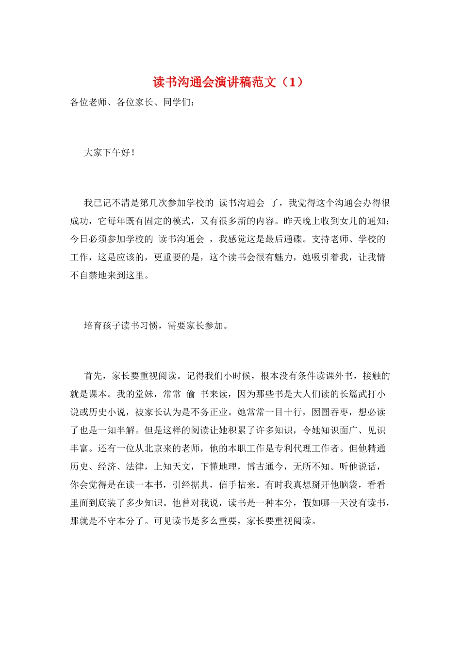 读书交流会演讲稿范文(1)_第1页