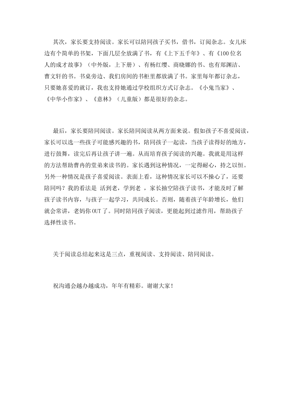 读书交流会演讲稿范文(1)_第2页