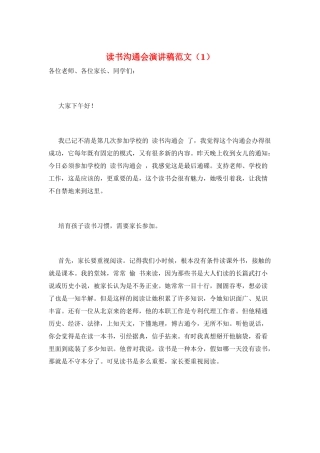 读书交流会演讲稿范文(1)