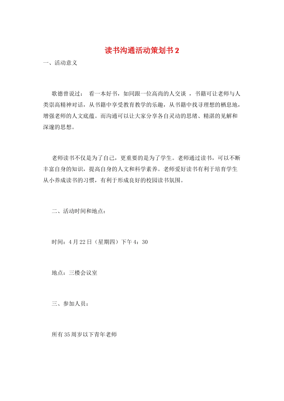 读书交流活动策划书2_第1页