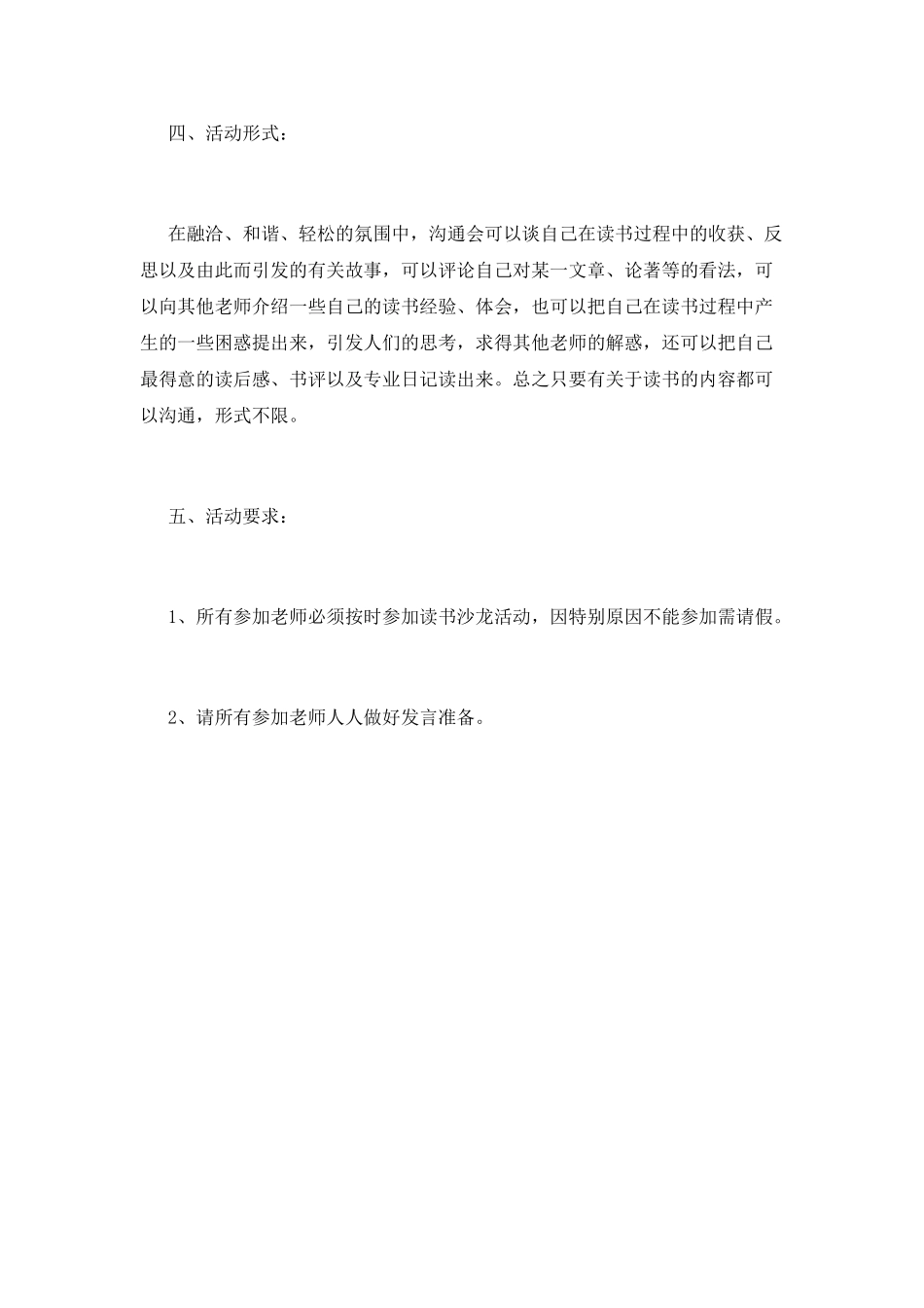 读书交流活动策划书2_第2页