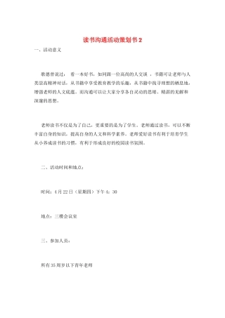读书交流活动策划书2