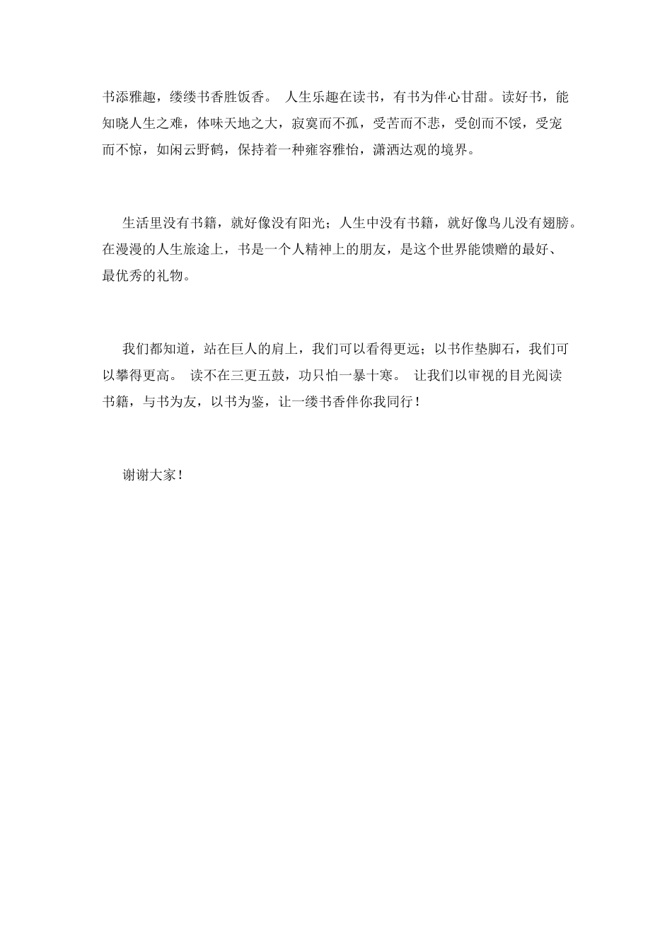 读书交流会演讲稿范文(2)_第2页