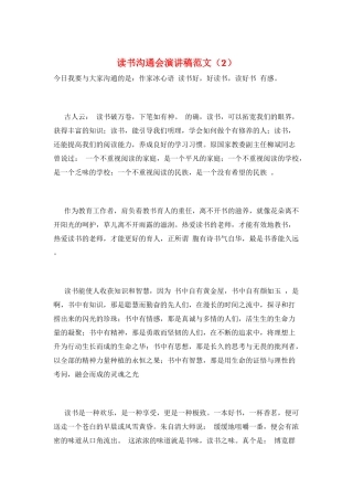读书交流会演讲稿范文(2)