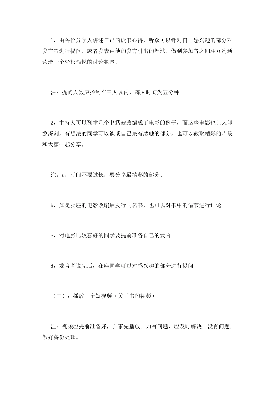 读书交流活动策划书1_第3页