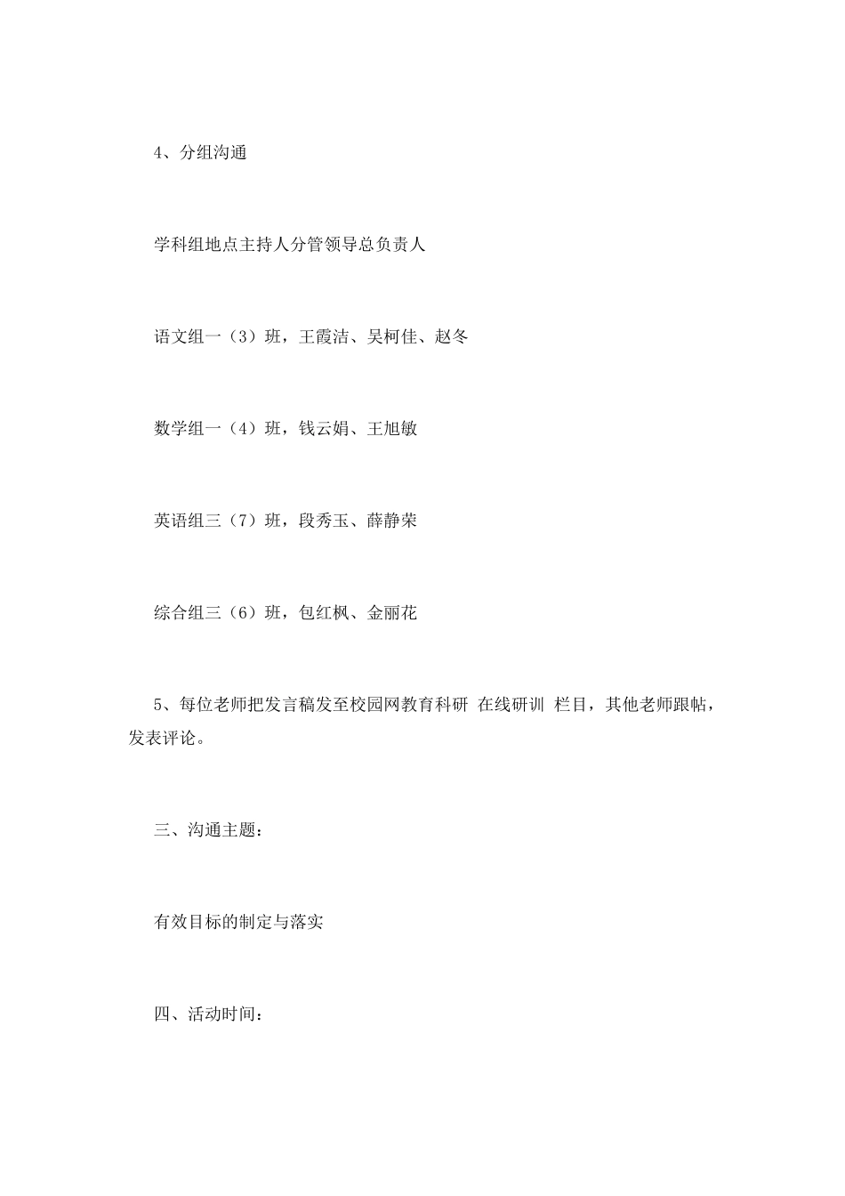 读书交流活动策划书3_第2页