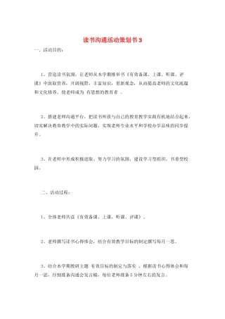 读书交流活动策划书3