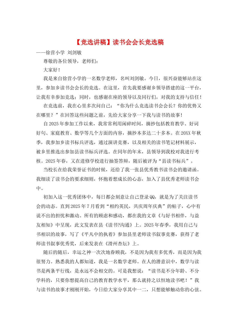 读书会会长竞选稿_第1页
