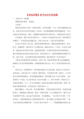 读书会会长竞选稿