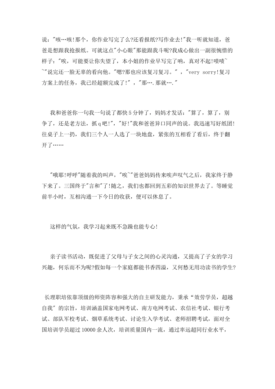 读书亲子活动总结_第2页