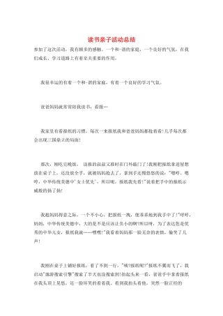 读书亲子活动总结