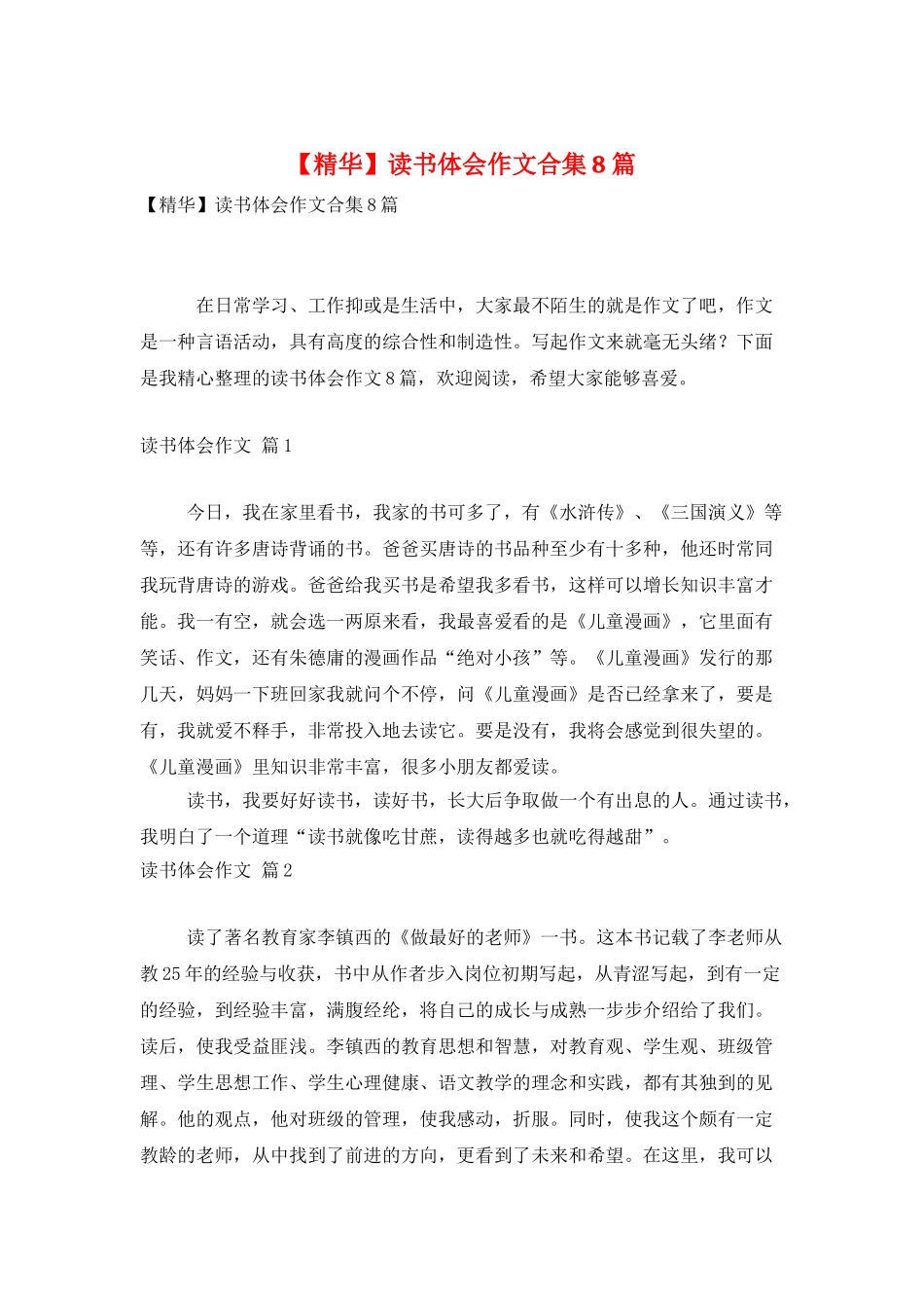 读书体会作文合集8篇_第1页