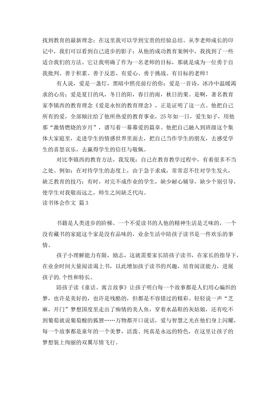 读书体会作文合集8篇_第2页