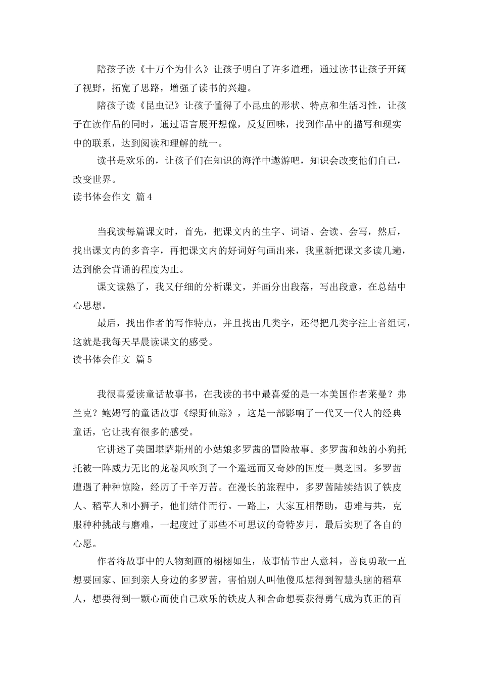 读书体会作文合集8篇_第3页