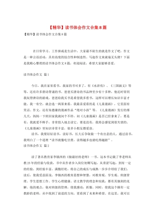 读书体会作文合集8篇