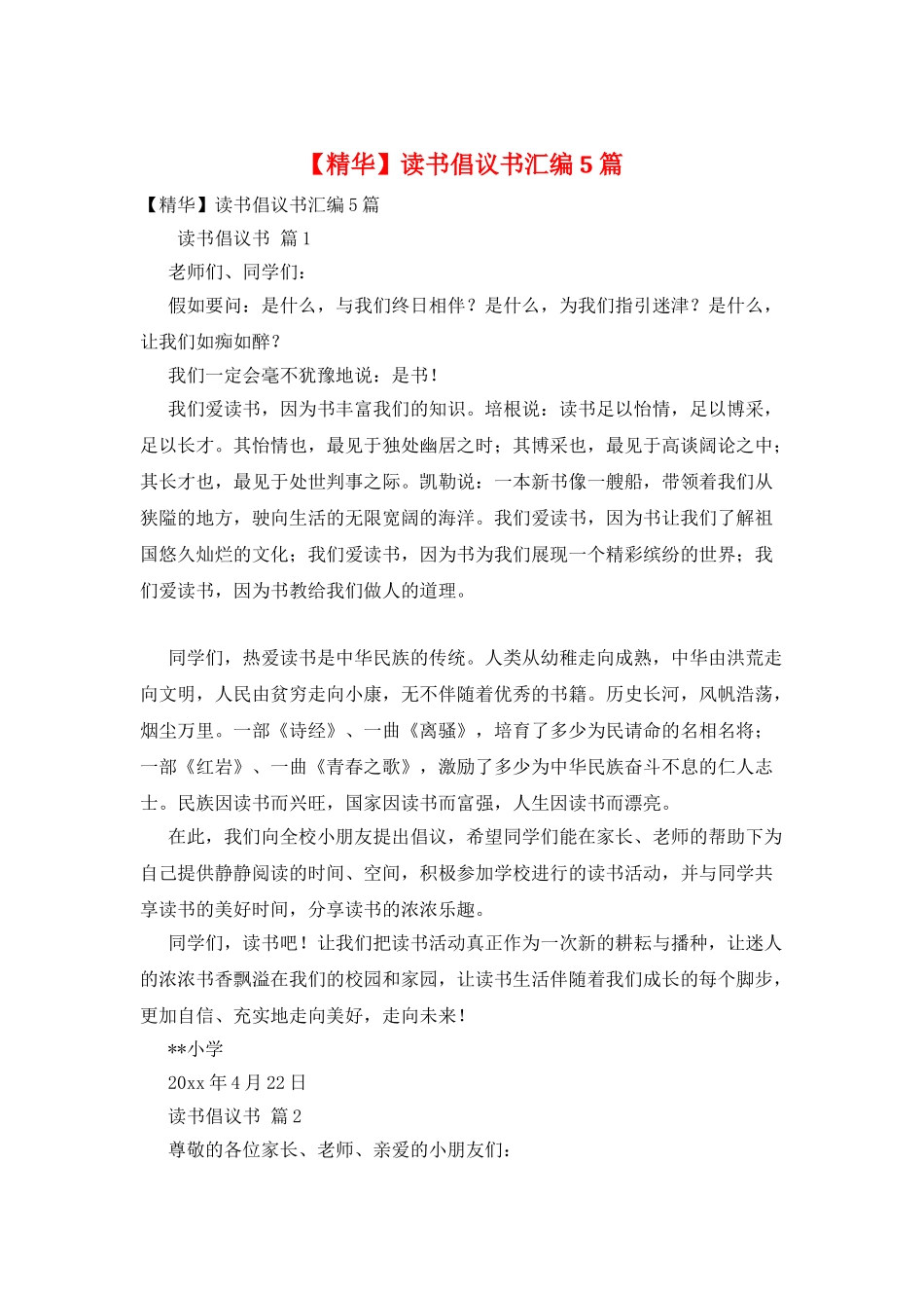 读书倡议书汇编5篇_第1页