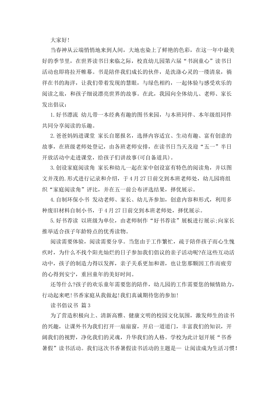 读书倡议书汇编5篇_第2页