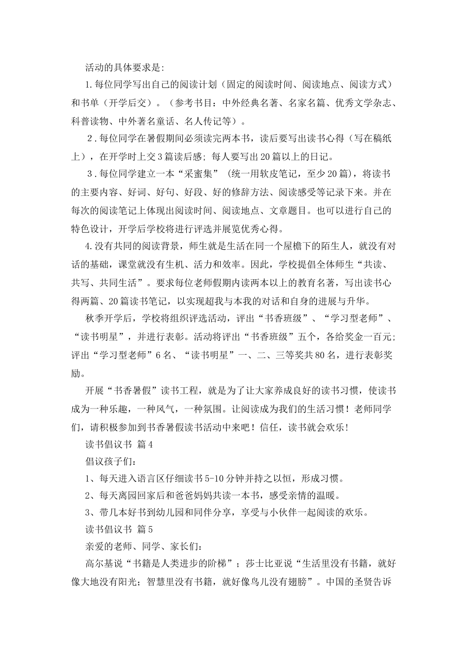 读书倡议书汇编5篇_第3页