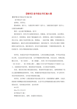 读书倡议书汇编5篇