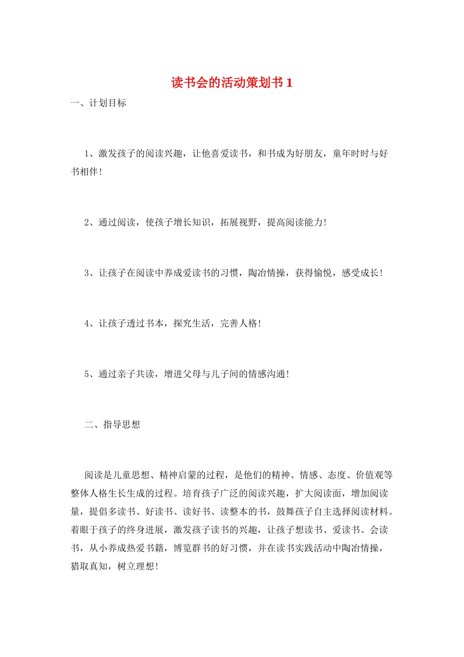 读书会的活动策划书1_第1页