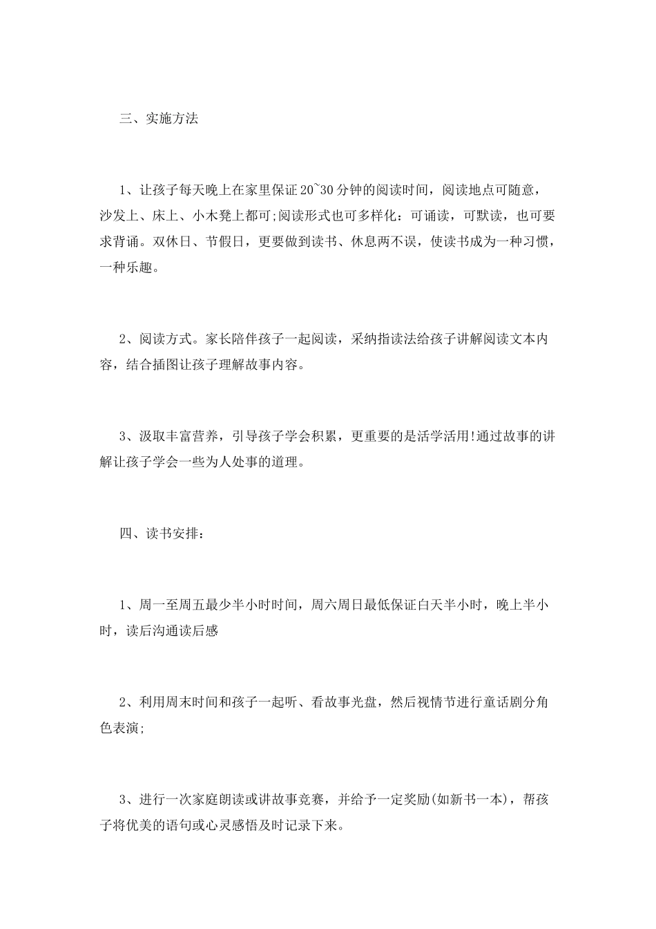 读书会的活动策划书1_第2页