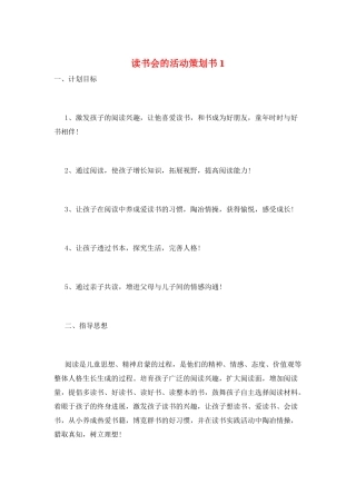 读书会的活动策划书1