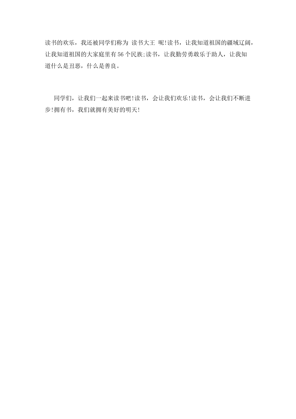 读书伴我成长的演讲篇三_第2页