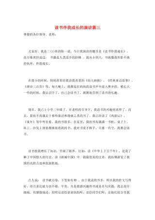 读书伴我成长的演讲篇三