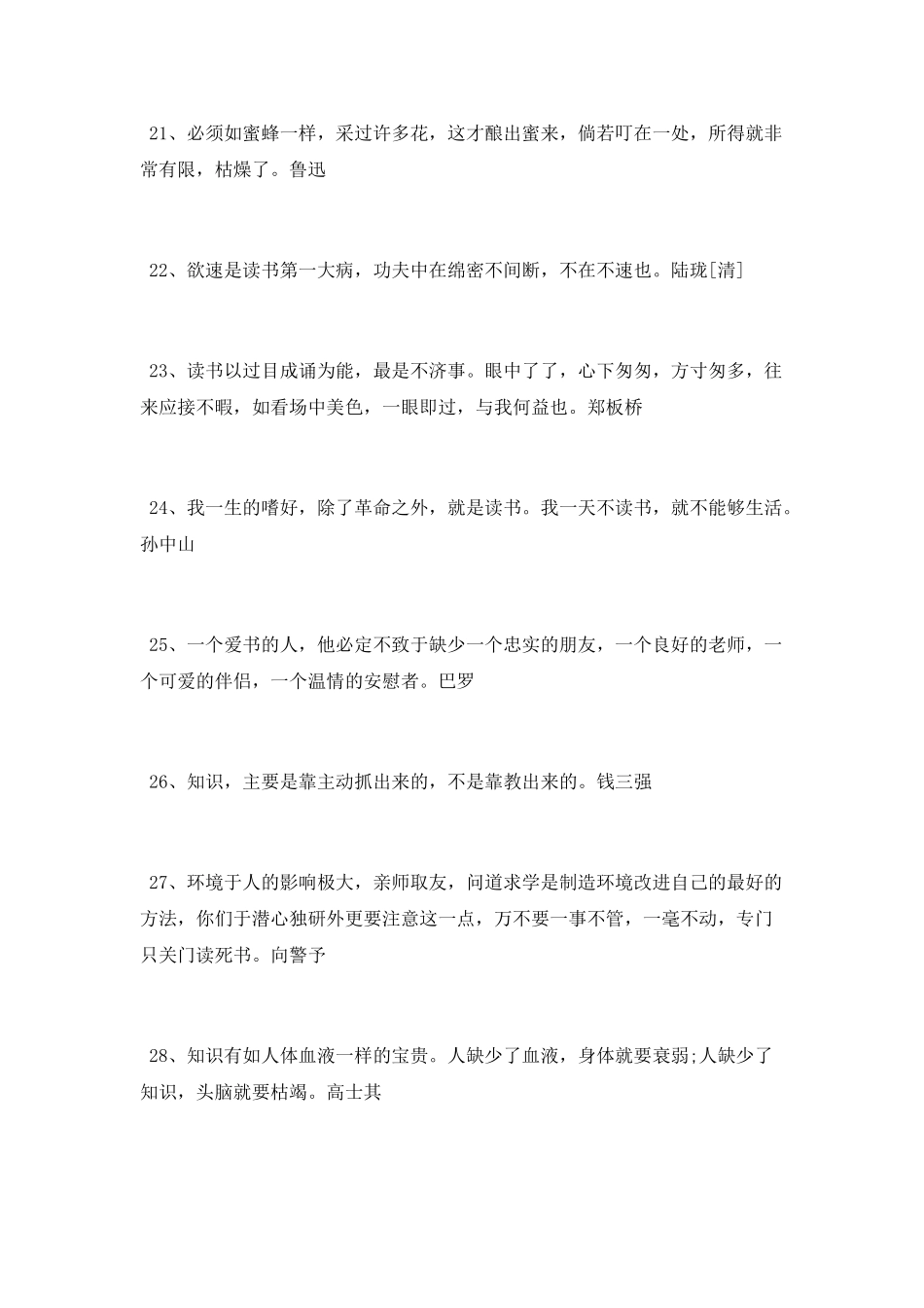 读书名言卡片有哪些_第3页