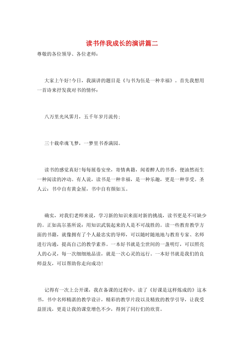 读书伴我成长的演讲篇二_第1页