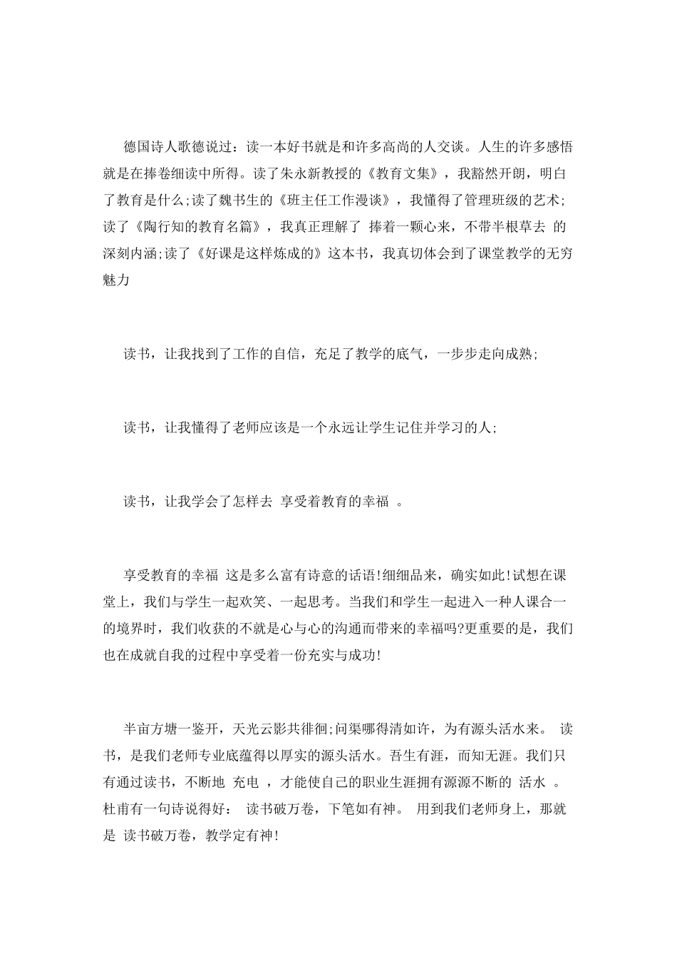 读书伴我成长的演讲篇二_第2页