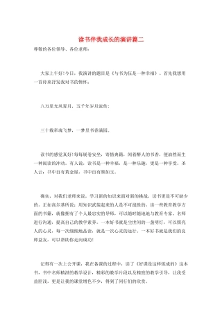 读书伴我成长的演讲篇二