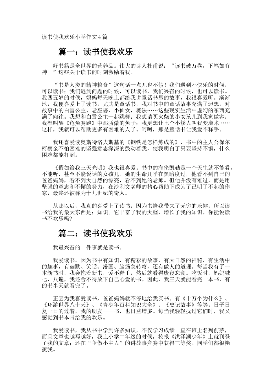 读书使我快乐小学作文_第1页