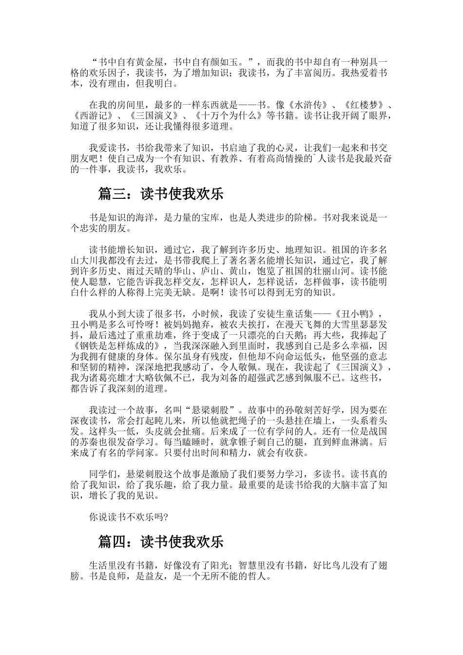 读书使我快乐小学作文_第2页