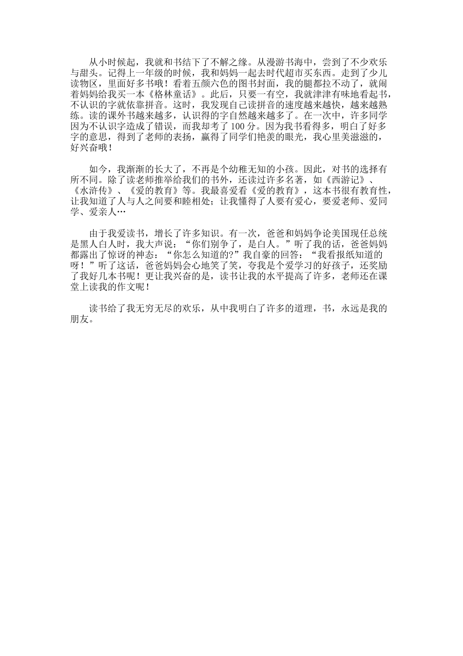 读书使我快乐小学作文_第3页