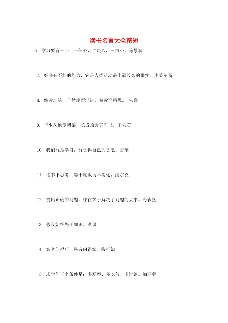 读书名言大全精短_第1页