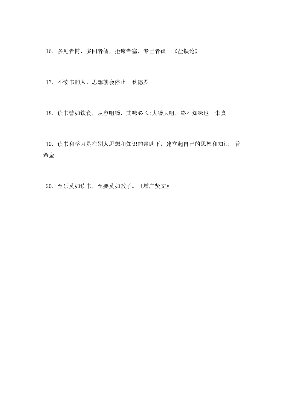 读书名言大全精短_第2页