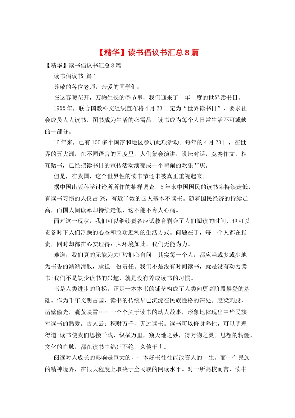 读书倡议书汇总8篇_第1页