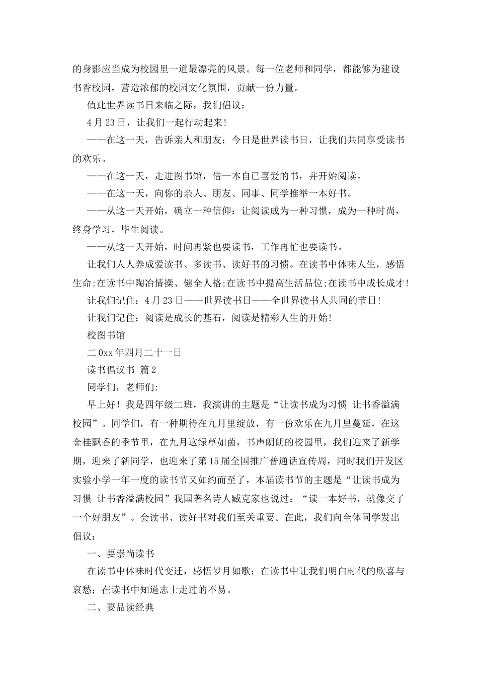 读书倡议书汇总8篇_第2页