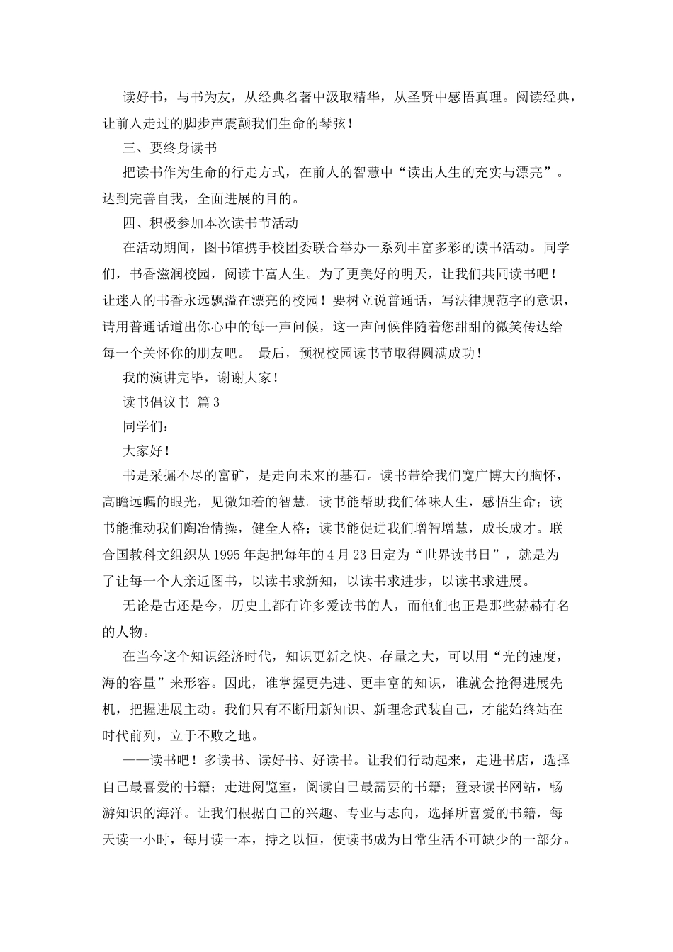 读书倡议书汇总8篇_第3页