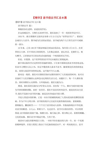 读书倡议书汇总8篇